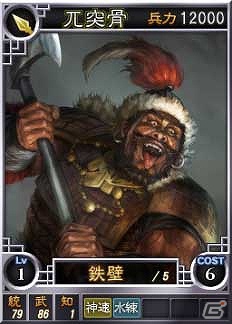 PC「三國志12」オンライン対戦用武将カード追加第12弾！SR含む19枚を新規追加の画像20