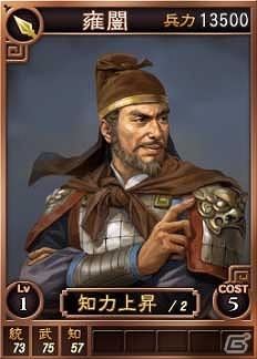 PC「三國志12」オンライン対戦用武将カード追加第12弾！SR含む19枚を新規追加の画像22