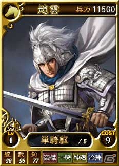 PC「三國志12」オンライン対戦用武将カード追加第12弾！SR含む19枚を新規追加の画像4