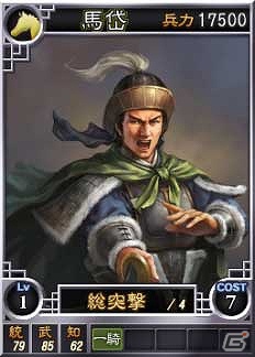 PC「三國志12」オンライン対戦用武将カード追加第12弾！SR含む19枚を新規追加の画像5
