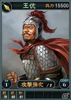 PC「三國志12」オンライン対戦用武将カード追加第12弾！SR含む19枚を新規追加の画像7