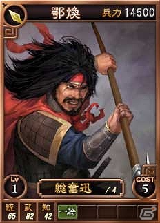 PC「三國志12」オンライン対戦用武将カード追加第12弾！SR含む19枚を新規追加の画像8