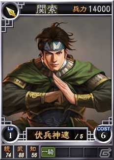 PC「三國志12」オンライン対戦用武将カード追加第12弾！SR含む19枚を新規追加の画像9