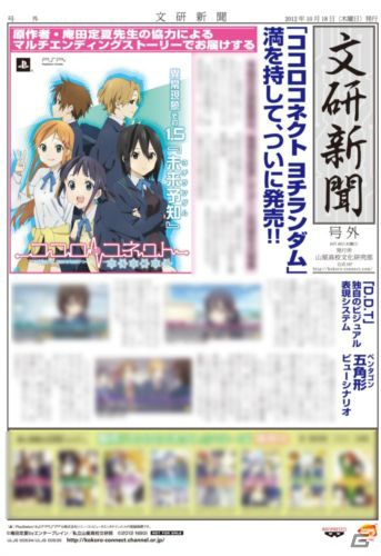 PSP「ココロコネクト ヨチランダム」庵田定夏氏原案＆if展開が楽しめるゲームオリジナルシナリオを紹介！初回封入特典＆限定版の続報もの画像80