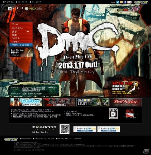 PS3/Xbox 360「DmC デビル メイ クライ」店頭体験会が東京、大阪、名古屋で開催！お笑いコンビ「スピードワゴン」が応援隊長に就任の画像2