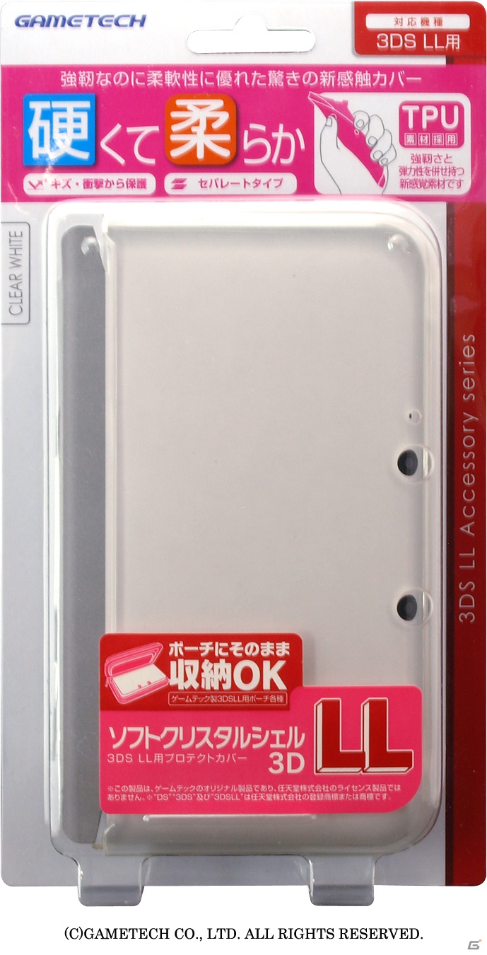 3DS LL本体外側をしっかり守るTPU素材プロテクトカバー「ソフトクリスタルシェル3DLL（全3色）」が10月31日に発売の画像17