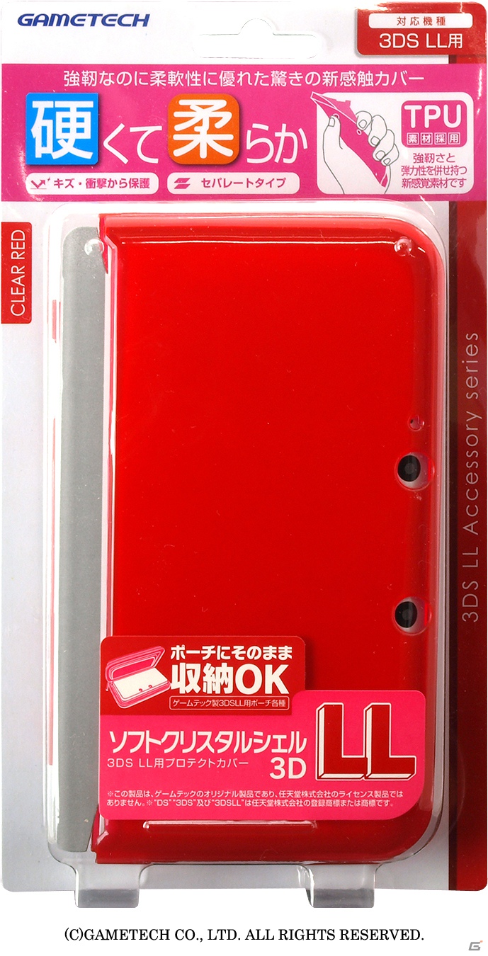 3DS LL本体外側をしっかり守るTPU素材プロテクトカバー「ソフトクリスタルシェル3DLL（全3色）」が10月31日に発売の画像19