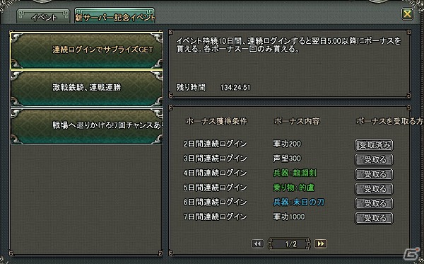 iOS「乱世キング」新サーバー「抛磚引玉」が10月25日15時にオープン！記念イベントも同時開催の画像2