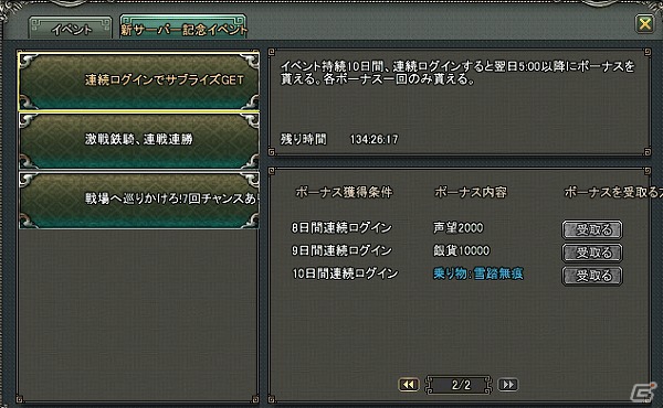 iOS「乱世キング」新サーバー「抛磚引玉」が10月25日15時にオープン！記念イベントも同時開催の画像3