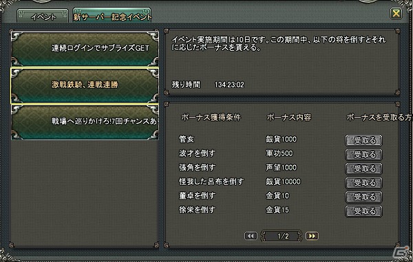 iOS「乱世キング」新サーバー「抛磚引玉」が10月25日15時にオープン！記念イベントも同時開催の画像4