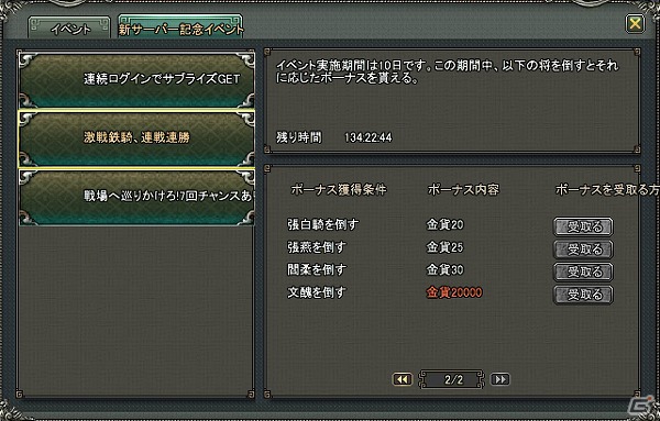 iOS「乱世キング」新サーバー「抛磚引玉」が10月25日15時にオープン！記念イベントも同時開催の画像5