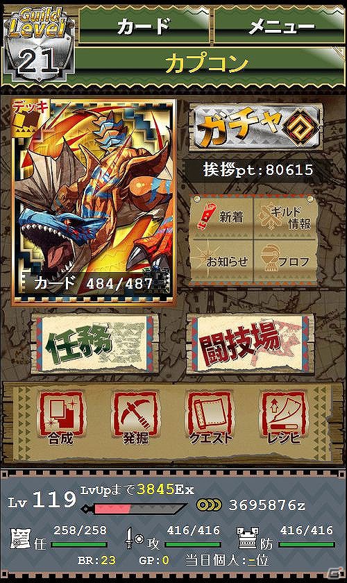 Mobage「みんなと モンハン カードマスター」登録会員数が200万人突破の画像2
