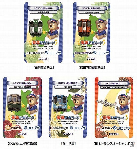 コロプラ、提携交通事業者が40社に拡大―日本トランスオーシャン航空、錦川鉄道などが追加の画像2