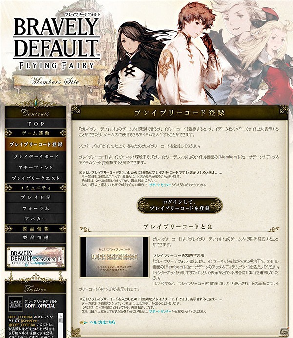 3DS「ブレイブリーデフォルト」スクウェア・エニックス メンバーズ特設サイトにて「ブレイブリークエスト」第2弾がスタートの画像2