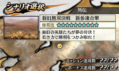 3DS「戦国無双 Chronicle 2nd」追加シナリオ「新旧無双決戦 新参連合軍」配信開始の画像1