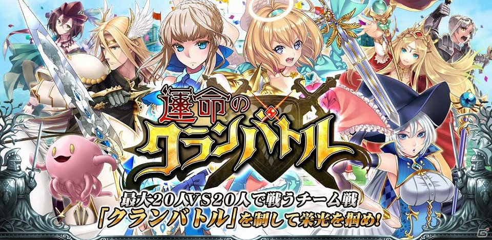 iOS/Android「運命のクランバトル」登録ユーザー数50万人を突破―レアチケットがもらえるイベントも開催の画像5