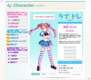 Xbox 360「ラブ☆トレ～Mint～」公式サイトにてキャラクターソングの試聴を公開の画像1