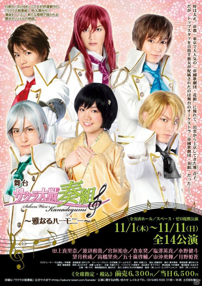 舞台「サクラ大戦奏組～雅なるハーモニー～」がニコニコ生放送にて11月1日、4日に放送決定の画像1