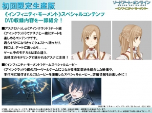 PSP「ソードアート・オンライン －インフィニティ・モーメント－」発売日が2013年3月14日に決定―2枚組のスペシャルコンテンツDVDなど限定版情報も公開の画像10