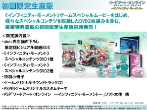 PSP「ソードアート・オンライン －インフィニティ・モーメント－」発売日が2013年3月14日に決定―2枚組のスペシャルコンテンツDVDなど限定版情報も公開の画像9