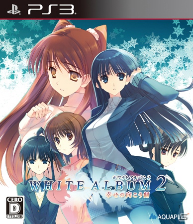 PS3「WHITE ALBUM2 幸せの向こう側」新規オープニングムービー＆通常版パッケージを公開！「WHITE ALBUM2 LIVE」の開催も決定の画像6