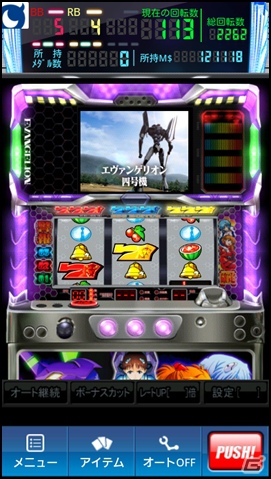 パチスロ「新世紀エヴァンゲリオン～約束の時～」実機シミュレータアプリがAndroid版Mobage「モバ7」で配信開始の画像2