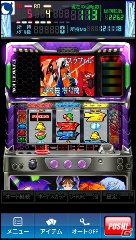 パチスロ「新世紀エヴァンゲリオン～約束の時～」実機シミュレータアプリがAndroid版Mobage「モバ7」で配信開始の画像3