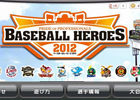 AC「BASEBALL HEROES 2012」でコナミ日本シリーズをもっと楽しもう！記念イベント「俺のコナミ日本シリーズ」などを開催