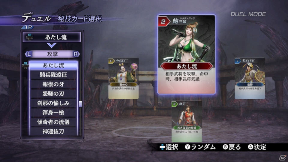 Wii U「無双OROCHI2 Hyper」対戦やカードバトル要素を融合した新モード「デュエルモード」を紹介の画像3