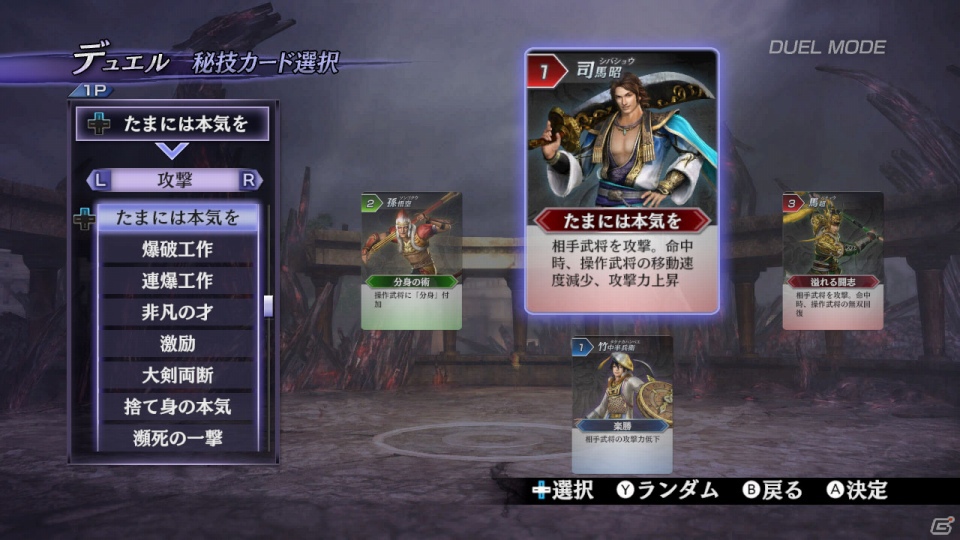 Wii U「無双OROCHI2 Hyper」対戦やカードバトル要素を融合した新モード「デュエルモード」を紹介の画像4