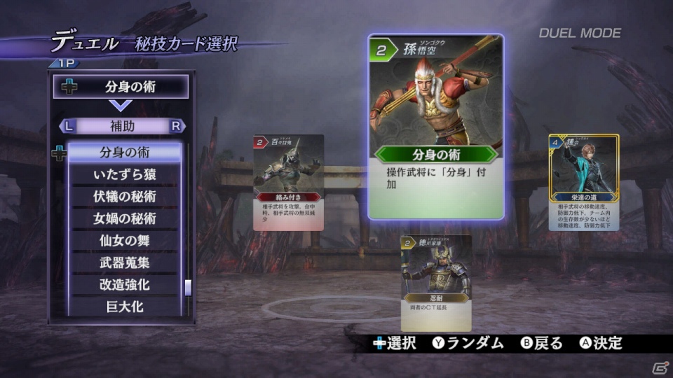 Wii U「無双OROCHI2 Hyper」対戦やカードバトル要素を融合した新モード「デュエルモード」を紹介の画像5