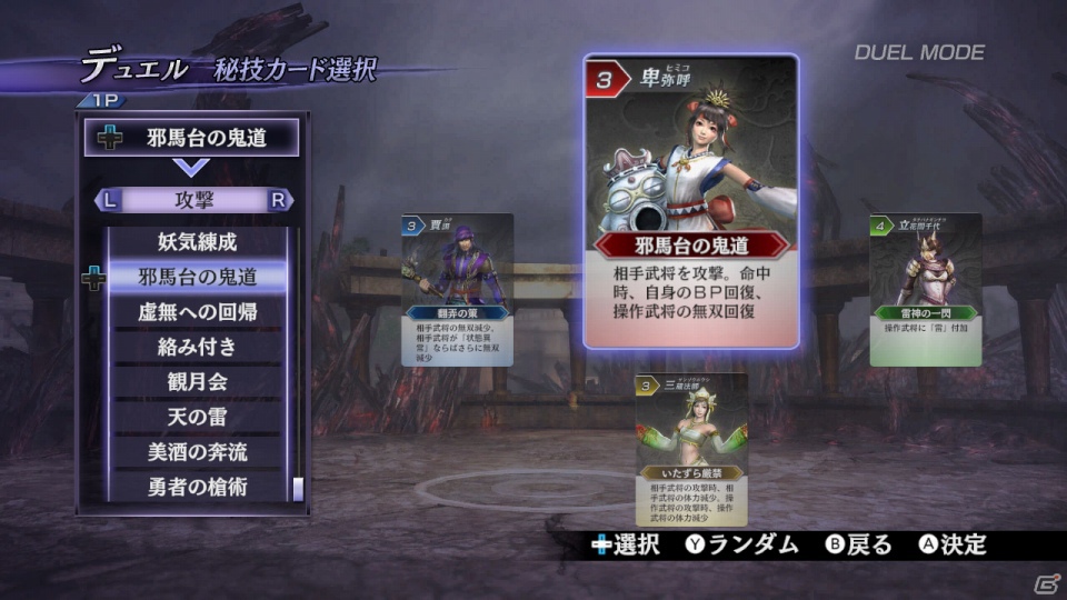 Wii U「無双OROCHI2 Hyper」対戦やカードバトル要素を融合した新モード「デュエルモード」を紹介の画像6