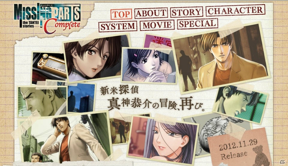 エンディング後に起こる事件を想像しよう！PSP「MISSINGPARTS the TANTEI stories Complete」公式サイトで新たなコメント募集がスタートの画像2