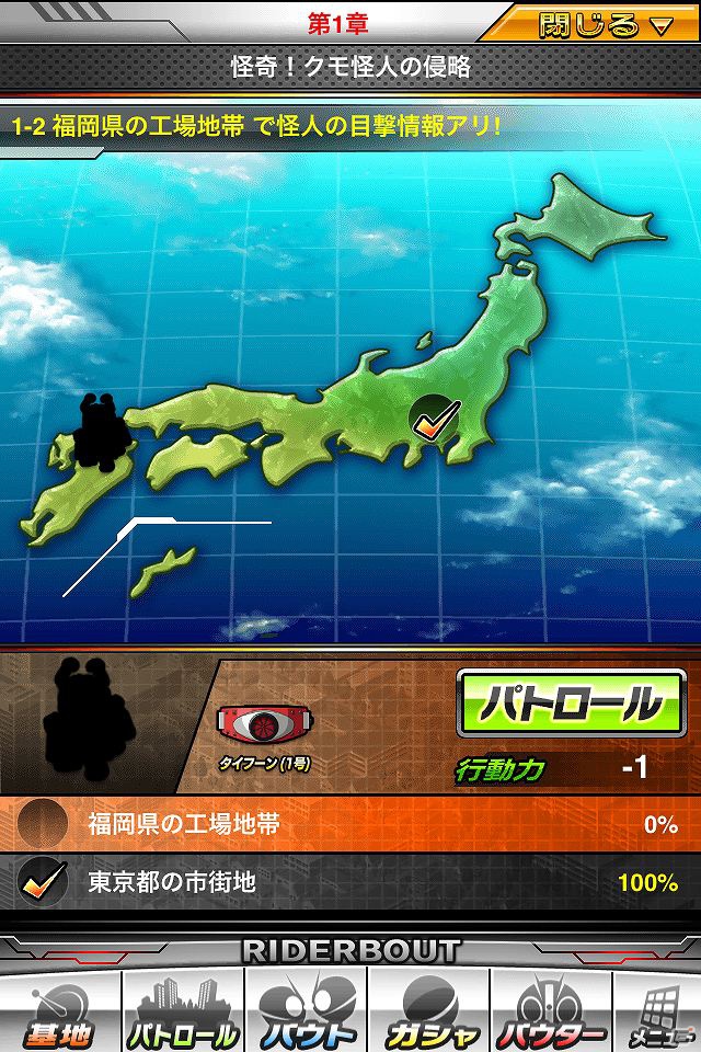 iOS/Android「仮面ライダー ライダバウト！」ゲームミッション「パトロール」の詳細＆登場ライダーの一部を公開の画像2