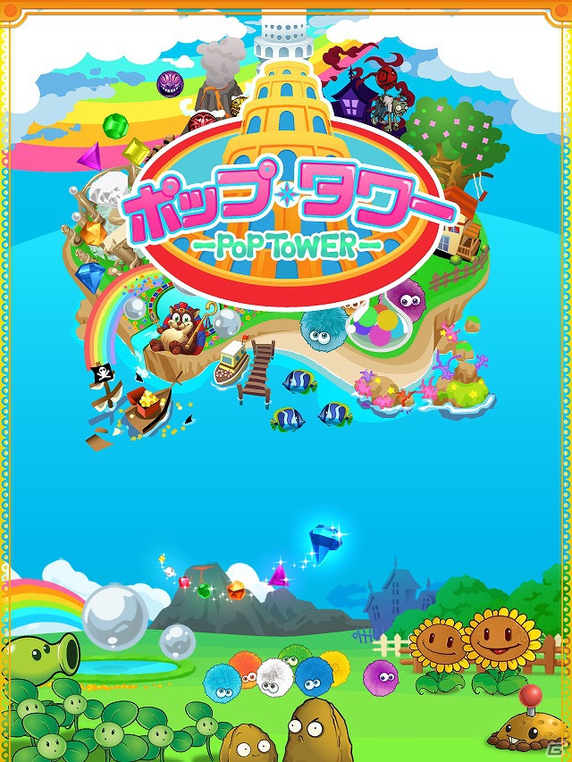 世界を魅了したパズルゲーム「ポップ☆タワー for GREE」がiPhoneにて配信開始！配信記念キャンペーンも開催の画像5