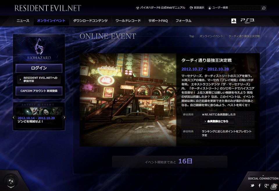 PS3/Xbox 360「バイオハザード6」ゲーム連動型WEBサービス「RESIDENT EVIL.NET」にて2つの新たなイベントが開催の画像2