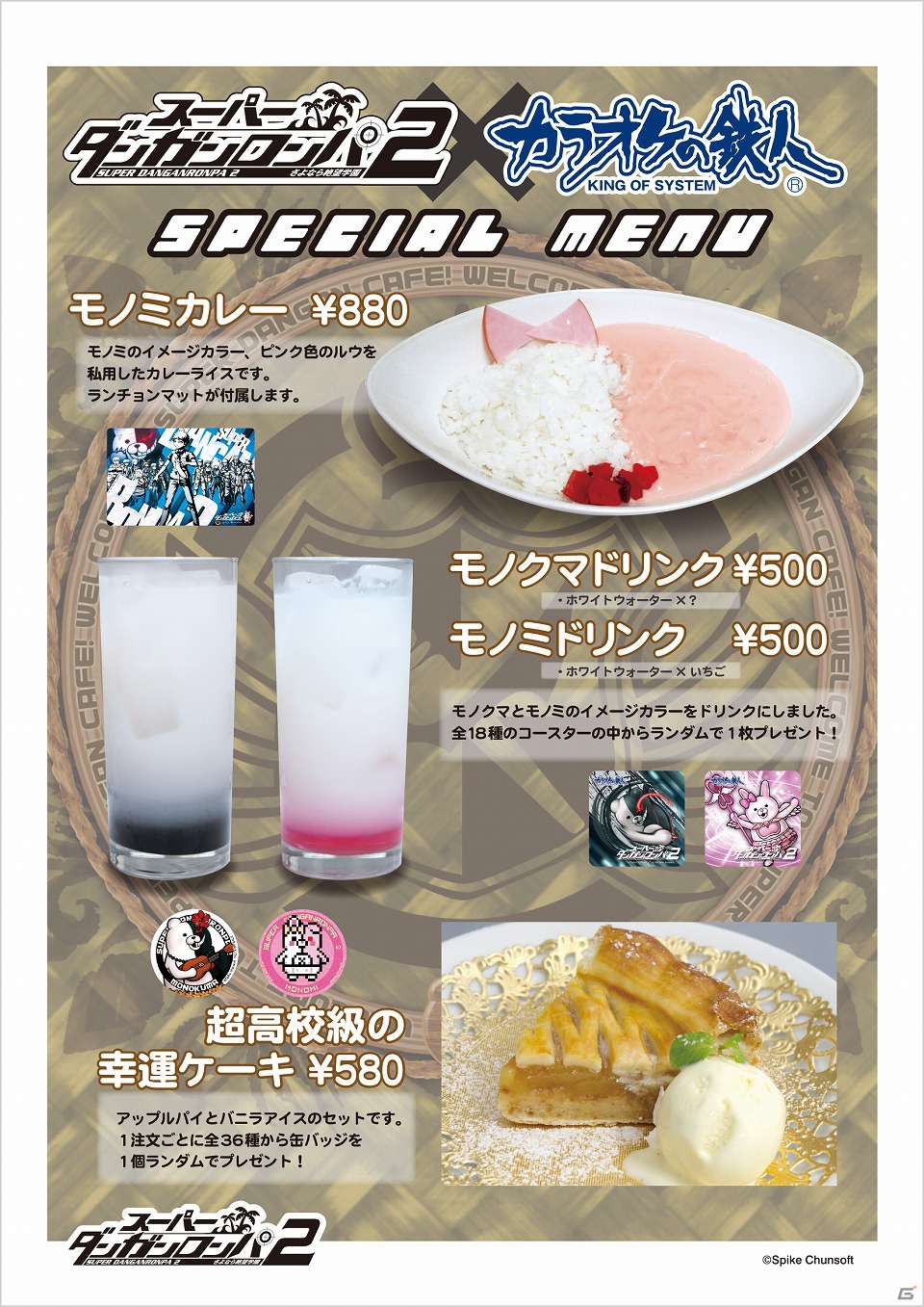 PSP「スーパーダンガンロンパ2 さよなら絶望学園」と「カラオケの鉄人」がコラボレーション！主題歌配信やコラボメニュー、作品をモチーフにしたコラボルームも登場の画像3