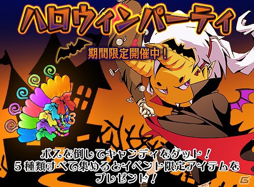 iPhone「ラスボスハンター！！」ハロウィンパーティ＆回復秘伝の半額セールを開催の画像1