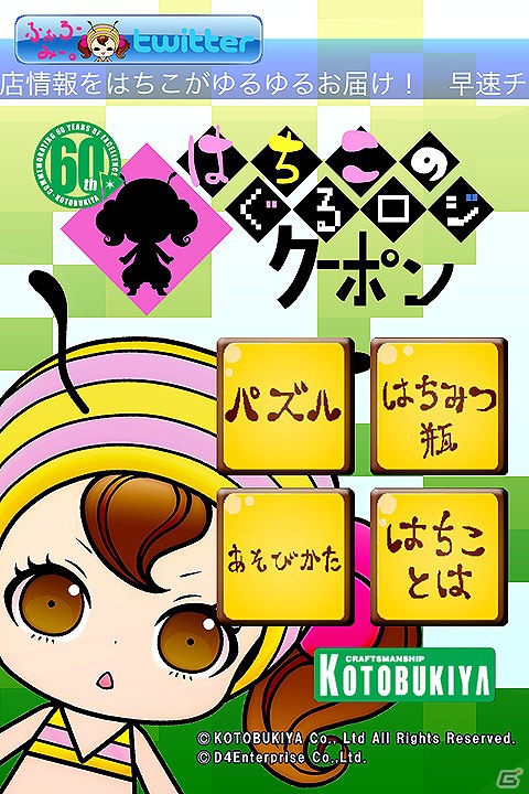 「ぐるロジチャンプ」がコトブキヤ直営店オリジナルキャラクター「はちこ」とコラボレーション！iOS「はちこのぐるロジクーポン」10月31日配信開始の画像3