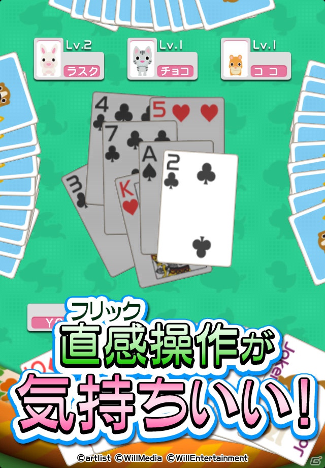 iPhone「大富豪 BEST -THE DOG AND FRIENDS-」配信開始！スペシャルプレゼント企画を実施の画像4