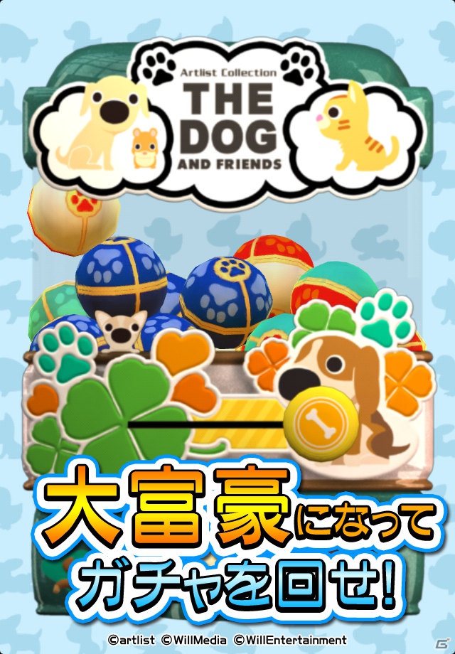 iPhone「大富豪 BEST -THE DOG AND FRIENDS-」配信開始！スペシャルプレゼント企画を実施の画像6