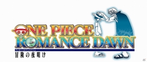 PSP「ワンピース ROMANCE DAWN ～冒険の夜明け～」主題歌「Eternal Waves」を使用した第2弾CMが公開の画像3