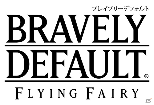 3DS「ブレイブリーデフォルト」イデア・リー専用装備「イデアの祈祷衣」が先行配信決定！「ブレイブリーデフォルト プレイングブレージュ」をプレイしたユーザーにプレゼントの画像1