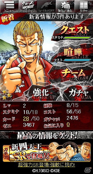 ソーシャルコンテンツ「クローズ×WORST～喧嘩烈伝～」が10月29日より「Mobage」にて配信開始の画像13