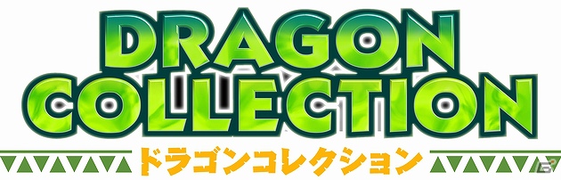「ドラゴンコレクション」登録会員数700万人突破＆iOSネイティブアプリ版の配信を開始！ゲーム内にて記念キャンペーンを開催中の画像1