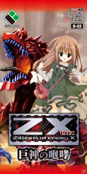 キラです。 TCG「Z/X（ゼクス）Zillions of enemy X」第2弾「巨神の咆哮」が