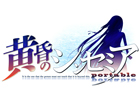 PSP「黄昏のシンセミア portable」発売日が2012年12月27日に変更
