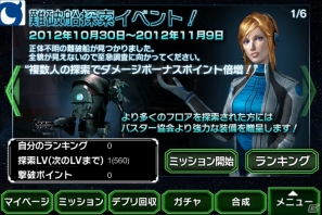 Mobage版「ダークメナス」10月30日より難破船探索イベントを開始！難破船探索レベルを上げて特別報酬をゲットしようの画像1