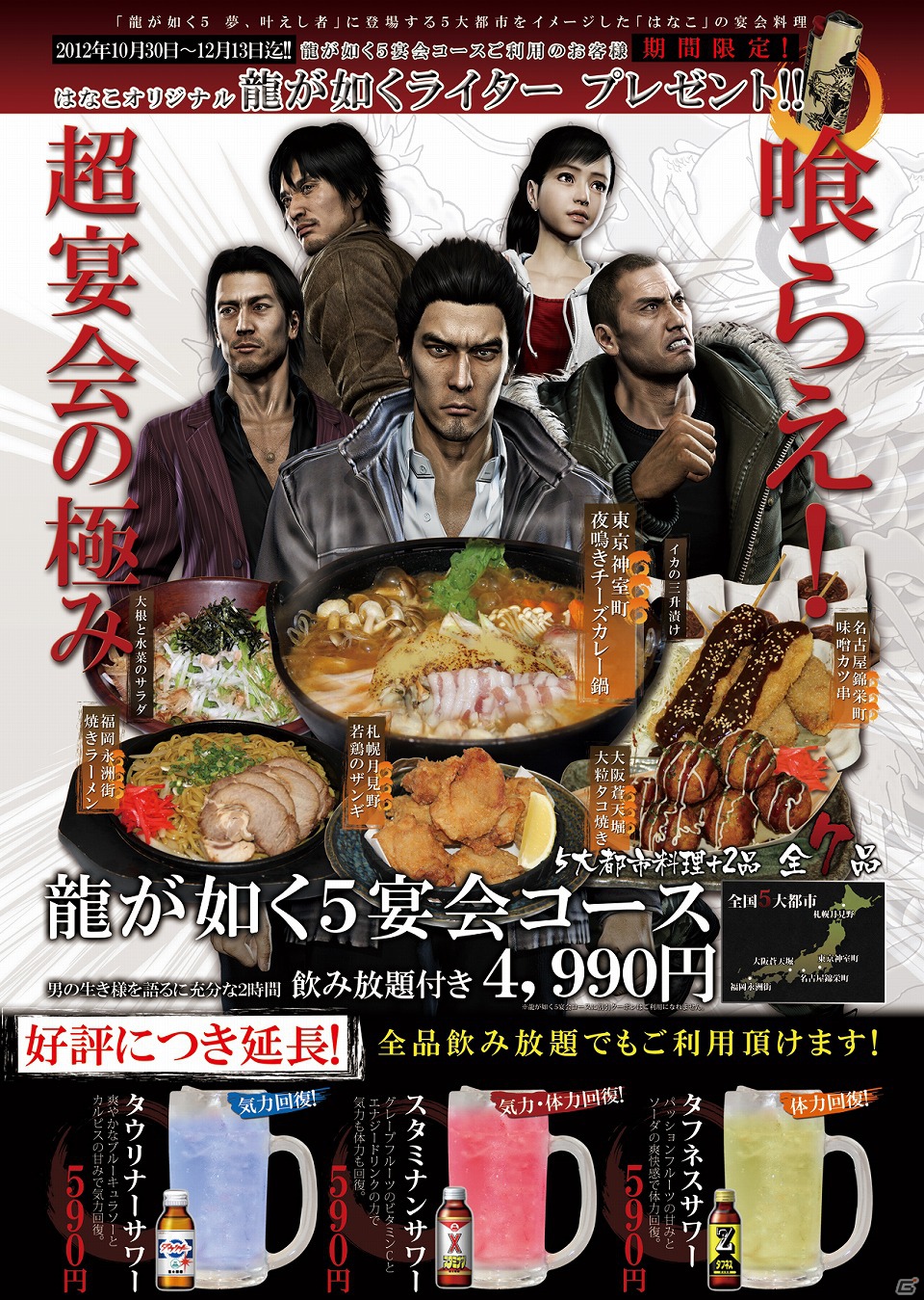 PS3「龍が如く5 夢、叶えし者」と「居酒屋はなこ」がコラボレーションした宴会コースが期間限定で販売！タレント・鈴木咲さんも訪れた試食会レポートの画像18