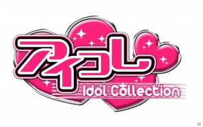 Yahoo！Mobage「アイコレ」と「まいっちんぐマチコ先生」の原作者えびはら武志先生の強力コラボが実現！描きおろしのニューアイドルがデビュー！Gamer限定プレゼントもの画像7